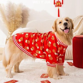 【唯家】狗狗新年衣服 拉布拉多金毛喜慶拜年服過年冬天中型犬大型犬狗衣服 狗狗衣服 貓咪衣服 冬季狗狗衣服 寵物衣服 大型