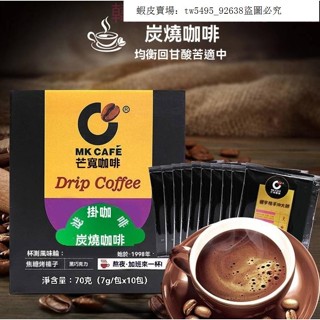 熱銷 好品質濾掛式咖啡 美式黑咖啡 炭燒咖啡 經典咖啡 即溶咖啡 三合一咖啡 咖啡粉 冷泡咖啡 拿鐵咖啡 掛耳咖啡廠家直