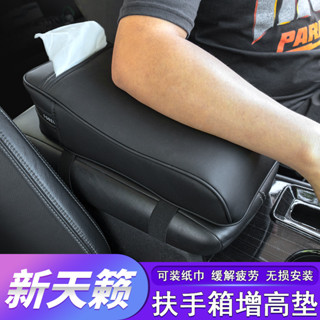 19-25款準八代新ALTIMA 天籟 扶手箱增高墊紙巾收納盒汽車用品改裝