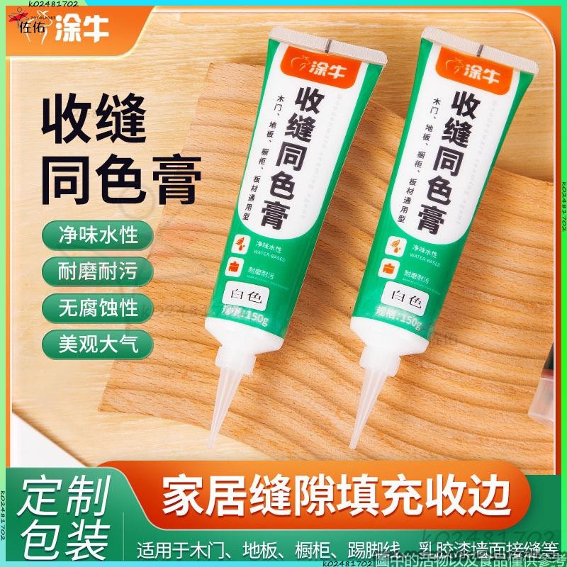 🏠家居·墻面修補🏠家具收縫同色膏 家用木門框縫隙填充 櫥柜收邊填縫修補收縫劑