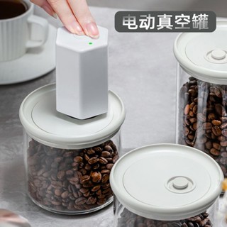 密封罐 咖啡罐 真空密封罐 保鮮罐 茶葉罐 電動抽真空密封罐玻璃咖啡豆儲存罐咖啡粉儲存罐食品級保鮮儲物罐