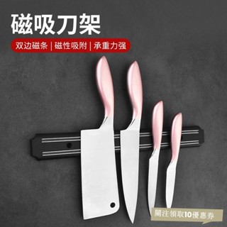 廚房收納廠家供應磁條刀架廚房磁性刀座壁掛式磁吸刀架磁鐵刀具工具收納架廚房置物架 廚房收納架 居家收納ABUV