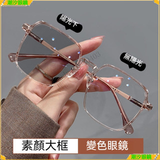 👓變色近視眼鏡👓超輕ins高顔值變色近視眼鏡 大框顯瘦近視眼鏡 有度數無度數眼鏡 鍍藍膜眼鏡 近視眼鏡 眼鏡