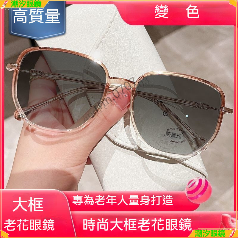 👓變色老花眼鏡👓感光變色老花眼鏡 時尚大框老花眼鏡 大臉顯小老花眼鏡 鍍藍膜老花眼鏡 老花眼鏡 老花鏡 眼鏡