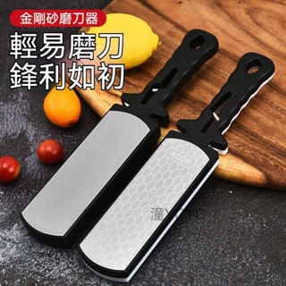 金剛砂磨刀石 磨刀器 磨刀 磨刀神器 磨刀石 刀具磨刀器 雙面粗細棒快速雙面磨菜刀剪刀器 家用磨刀器 潼YOYO
