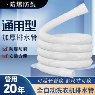🔥店長推薦🔥家韻洗衣機排水管加長延長管通用出水管子全自動洗烘一體下水軟管 LQT5