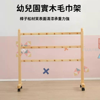【限時促銷】實木毛巾架可移動落地式兒童原木毛巾掛架免打孔收納浴巾架-FUJU生活