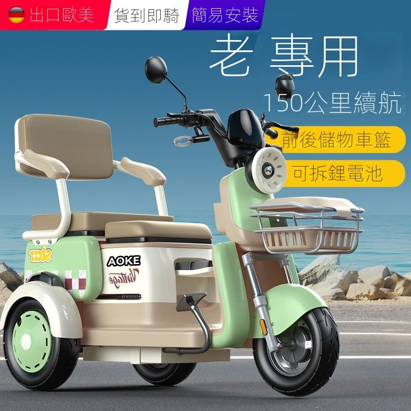 24H出貨&可開發票奧刻電動三輪車磷酸鐵鋰接孩子大功率電瓶車老年人代步三輪車老人