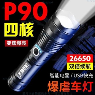 *滿199出貨* 強光爆亮強悍 P90 鋁合手電筒 伸縮變焦 五檔亮度調節 手電筒 LED 露營燈 照明燈