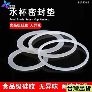 🔥限時下殺🔥保溫杯杯蓋子食品級防水密封圈玻璃杯防漏墊圈矽膠圈皮墊內墊圈 保溫杯杯蓋子 食品級防水密封圈