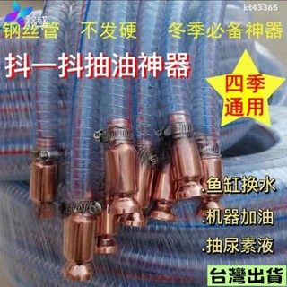 🔥限時下殺🔥貨車抽水抽油加尿素導流管 油抽 手動抽油器 抽油器 虹吸管 吸油器 吸油管 抽水器 手動吸油管 抽油管