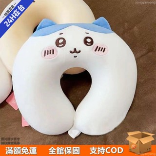 🎁桃園現貸🎁烏薩奇U型枕卡通吉伊卡哇chiikawa小八飛機旅行辦公室午睡護頸 1224