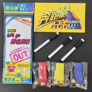 撕名牌遊戲 遊戲名牌 RUNNING MAN 撕名牌 撕名條 魔鬼氈名牌 團康遊戲 親子 辦活動 韓國