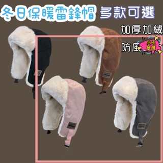 ins 好物女冬季加絨加厚保暖電動車戶外騎車護耳防風防寒東北雷鋒帽男 護耳飛行帽女 夾棉羊羔毛冬季保暖帽