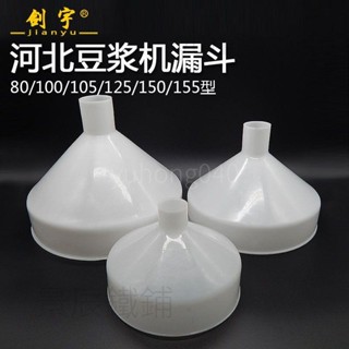 店鋪河北鐵獅磨漿機漏斗下料口進料口下料斗滄州滄縣商用豆漿機配件