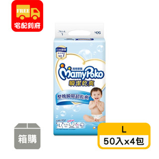 【滿意寶寶】瞬潔乾爽紙尿褲L(50片x4包)