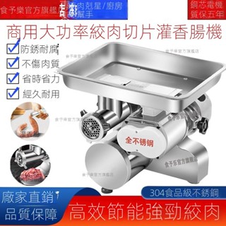 24H出貨&可開發票絞肉機商用多功能臺式電動大功率絞切一體機不銹鋼灌腸切絲切片機