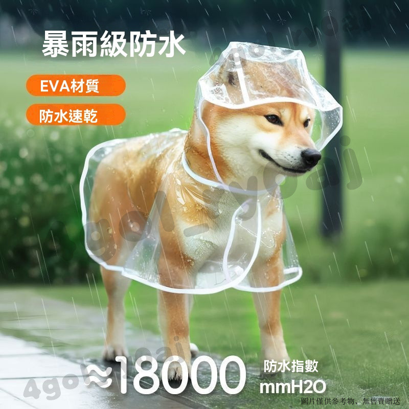寵物透明雨衣 寵物雨衣 反光雨衣 狗狗雨衣 寵物用品 狗狗雨衣可牽引外出寵物戶外用品防水防雨防風透明全包小狗反光