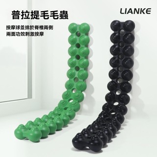 普拉提毛毛蟲arc脊柱矯正器 背部肌肉按摩拉伸spinefitter 4H0T