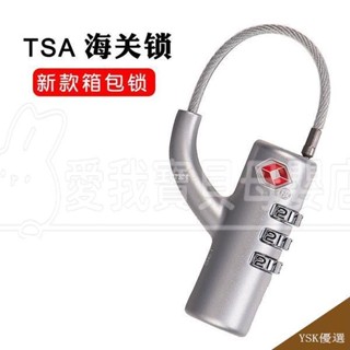 新店開業▶【行李箱配件】機械鋼絲繩出國tsa海關鎖行李箱書包拉桿箱密碼鎖掛鎖小箱包鎖頭