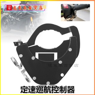 可開發票摩託車通用定速巡航控製器油門鎖定輔助把手助力配件 油門助推器 油門手把卡子 定速巡航輔助器 YSQH