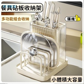 特價✨刀架 廚房砧板架 刀具收納架 收納架 刀具架多功能 廚房收納架 砧板架 廚房置物架YTT