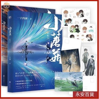 🎇永安百貨 有趣小説🐹未刪減 小蘑菇全套2冊 一十四洲晉江文學科幻小説實體書籍