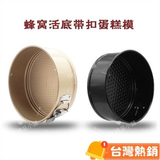 臺灣熱銷出貨 7吋8吋活底蛋糕模 圓形活底活釦蛋糕模 碳鋼戚風蛋糕工具 烘焙模具 不沾蛋糕模9797
