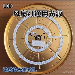 風扇燈led磁吸吸頂燈芯替換圓形配件臥室吸盤式吊扇吸頂燈光源 高品質 風扇燈led燈芯三色替換吸頂燈圓形配件電扇燈圓盤