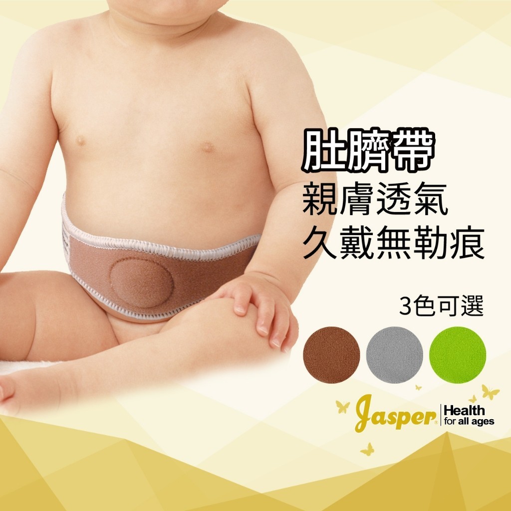 肚臍帶 嬰兒肚臍帶 肚臍貼 凸肚臍 嬰兒疝氣帶 護肚臍  肚臍凸 臍疝帶 寶寶臍疝帶 壓肚臍 嬰兒凸肚臍帶 HP-B