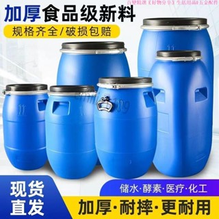 加厚法蘭桶塑膠桶 200L鐵箍桶化工桶 60昇大口徑發酵桶泔水桶 全新料 塑膠桶 圓桶 藍桶 發酵桶