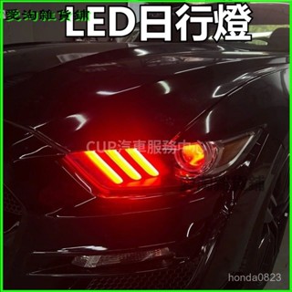 可開發票適用於福特野馬Mustang改裝手機APP控製LED日行燈噁魔眼七彩流水專車用 噁魔眼七彩流水 跑馬大燈燈泡 1