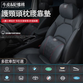嘉義出貨♕汽車頭枕腰靠墊 真皮頭枕腰靠墊 護頸枕 椅墊腰墊透氣真牛皮記憶棉內芯 適用賓士奧迪 本田豐田尼桑捷豹福特等車型