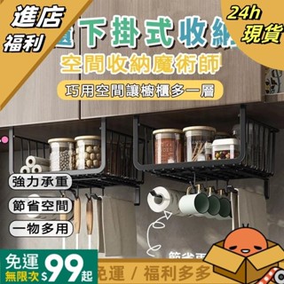 【24H出貨】懸掛收納籃 廚房懸掛式收納架 掛籃 收納架 廚房掛籃下掛置物架 廚房收納籃 紙巾架 懸掛收納 櫥