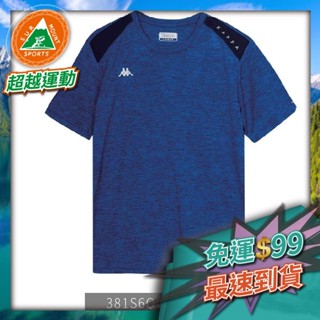 超越運動👑KAPPA 381S6QWX7F 短袖吸濕排汗圓領衫(K4T) 義大利麻花