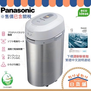 附中說 日本 國際牌 溫風式廚餘處理機 MS N53XD 廚餘機 MS-N53 廚餘桶 家用廚餘機 鐵胃
