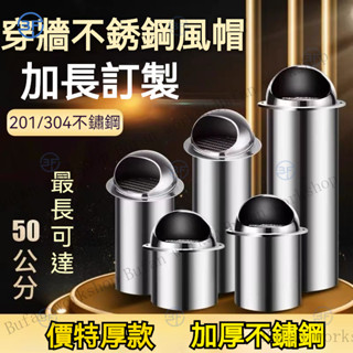 304不鏽鋼加長風帽排煙管廚房油煙機外牆風帽衛生間通風換氣防蟲 排氣防風罩 風帽 加長管風帽 防雨帽 排氣罩 防風帽 C