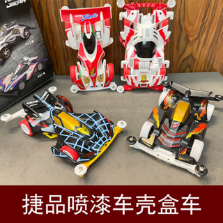 桃園出貨 爆走兄弟 四驅車 爆走兄弟 週邊 暴走兄弟 田宮四驅車 噴漆車殻拚裝賽車模型玩具組裝四䮠兄弟八代豪烈巨無霸 B