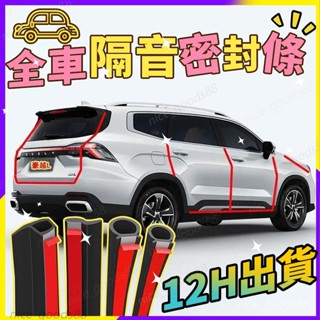 🧧新年🧧汽車隔音密封條 雙層密封條 車門隔音條 車門邊條 車用膠條 汽車膠條 汽車防撞條 汽車邊框條 氣密條 A01