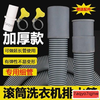 滾筒洗衣機通用加厚排水管齣水管20/23mm細管延長管下水管加長管 U5ST JO5SASS
