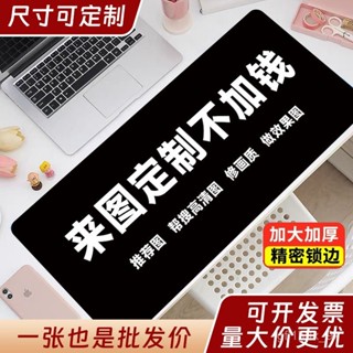 【免運】來圖定製滑鼠墊超大尺寸定做logo照片DIY鍵盤墊電腦辦公桌墊鎖邊免運B NIP1