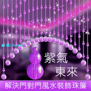 【好評率超99%同款】門簾風水簾水晶珠簾客廳裝飾玄關珠子掛簾隔斷簾衛生間臥室免打孔39-皓柏(Harbor)