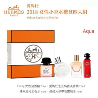 💕💯嚴選HERMES 愛馬仕 女性小香水禮盒四入組