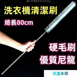 洗衣機清潔刷 洗衣機刷子 清洗波輪刷子 立式內筒內壁刷 免拆傢電清洗工具長毛刷 硬毛刷子 優質尼龍硬毛刷#x000183
