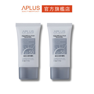 綺麗 Aplus 高效水感防曬乳 50ml 【2件組】現貨+預購