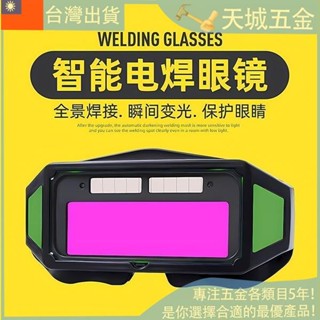 📦附發票 護目鏡 防護眼鏡 焊接眼鏡 氬焊眼鏡 焊工眼鏡 自動變光電焊眼鏡焊工專用防護眼鏡燒焊氬弧焊防強光防打眼護