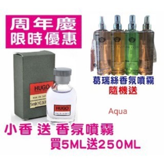小香組合 【限時優惠】HUGO BOSS 優客男性淡香水 5ml