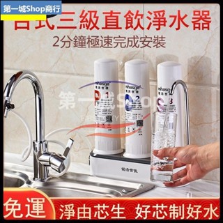👍低價👍✖✳✶熱銷 直飲濾水器 三道式淨水器 濾水器濾芯 生飲淨水器 廚下淨水器 銘浩世佳家用淨水器 臺式陶