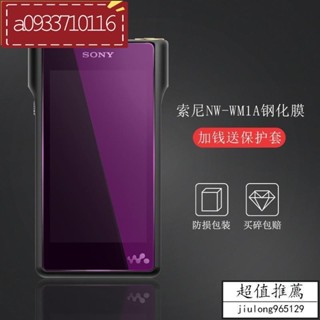 『桃園發貨』SONY索尼NW-WM1A紫光鋼化膜MP3鋼化膜WM1Z無損音樂播放器護防爆抗藍光膜索尼黑磚WM1A抗藍