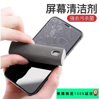 🚀臺灣發貨⚡手機螢幕清潔劑筆記本電腦電視擦螢幕專用便攜式噴霧除塵去汙除菌